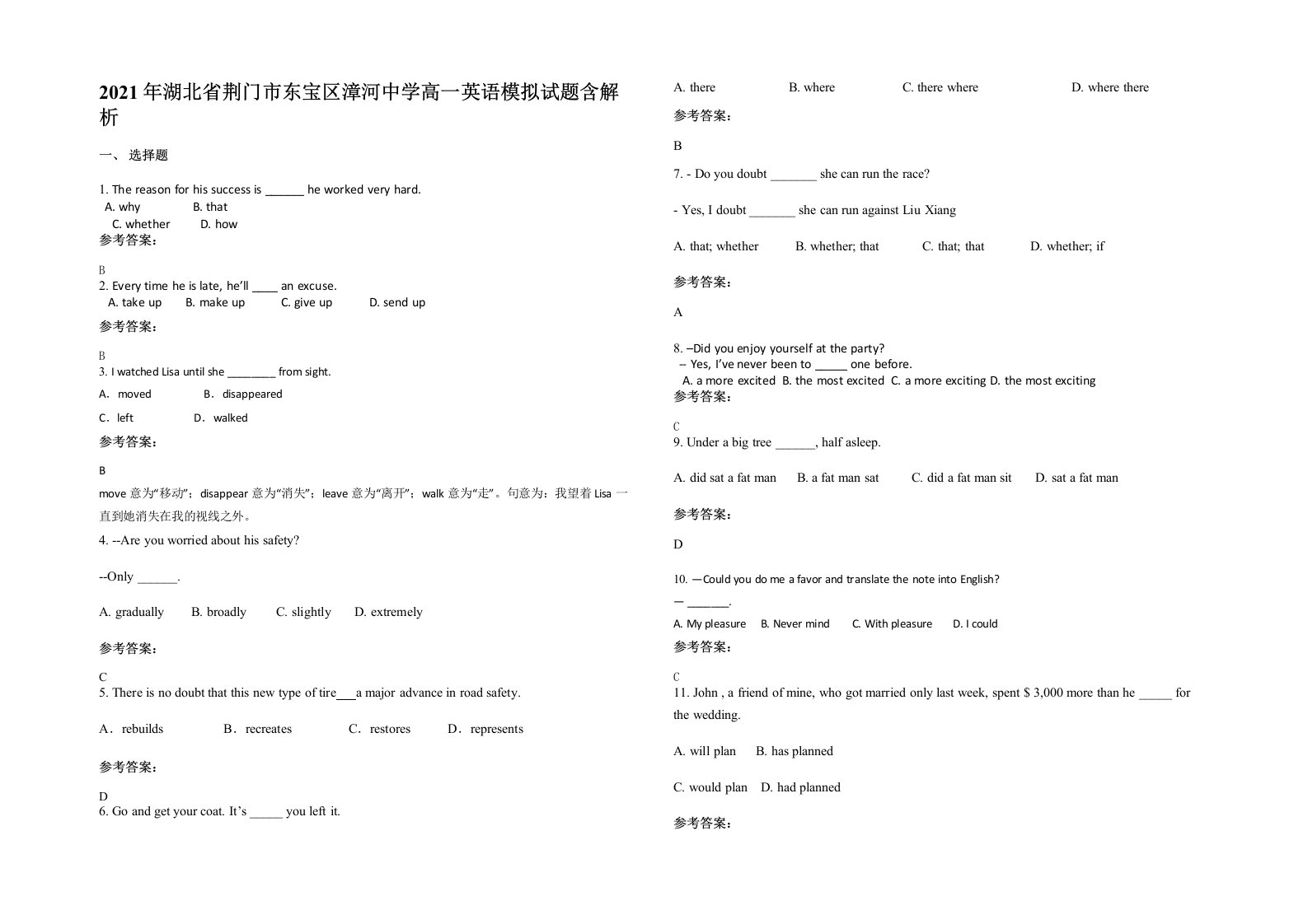 2021年湖北省荆门市东宝区漳河中学高一英语模拟试题含解析