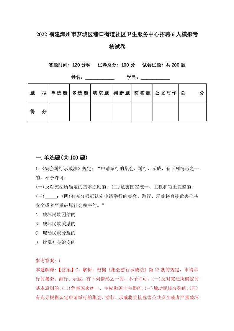 2022福建漳州市芗城区巷口街道社区卫生服务中心招聘6人模拟考核试卷2