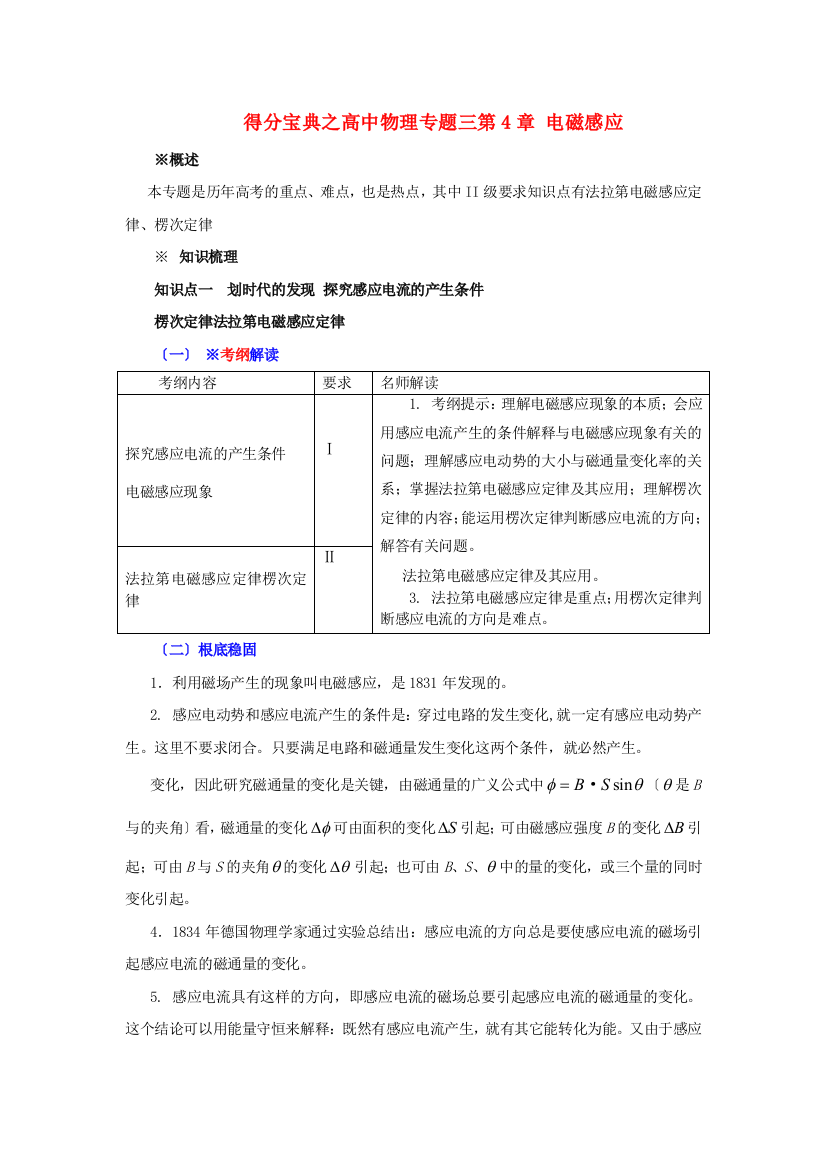 （高中物理）得分宝典之专题三第4章电磁感应