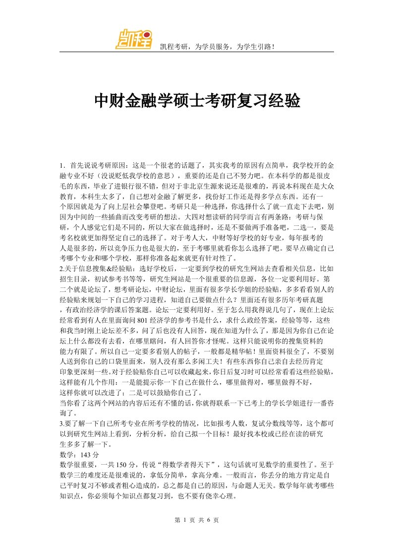 中财金融学硕士考研复习经验