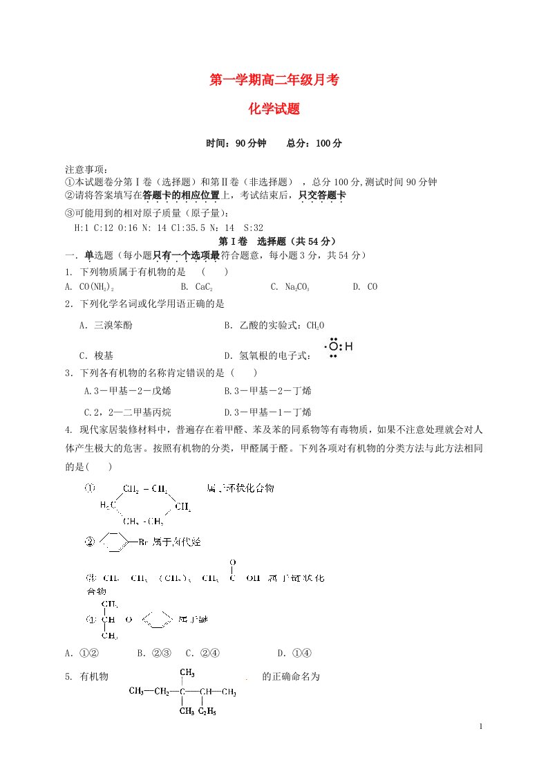 河北省大名县第一中学高二化学12月月考试题