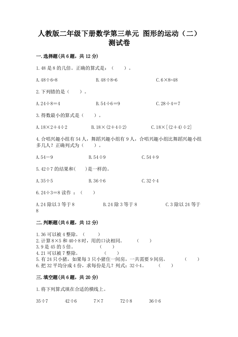 人教版二年级下册数学第三单元