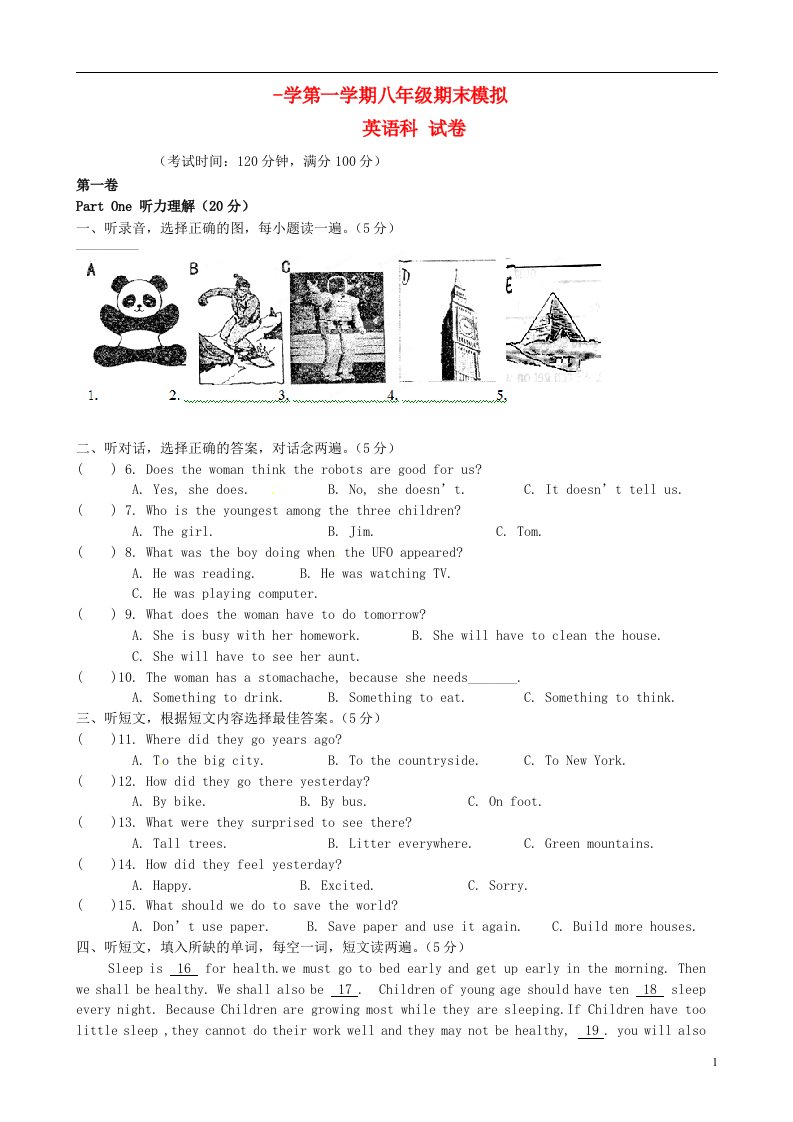 福建省福州市八级英语上学期期末模拟试题（无答案）