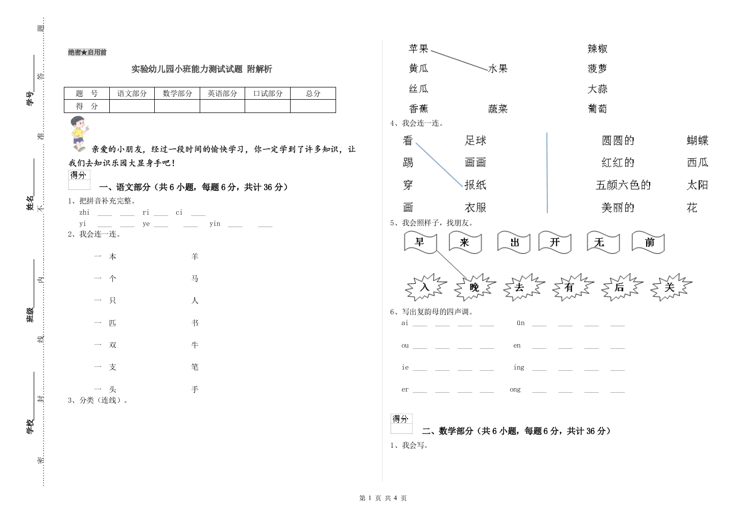 实验幼儿园小班能力测试试题-附解析