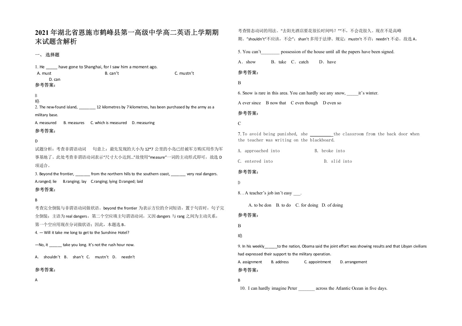 2021年湖北省恩施市鹤峰县第一高级中学高二英语上学期期末试题含解析