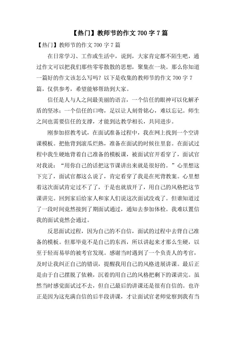 教师节的作文700字7篇2