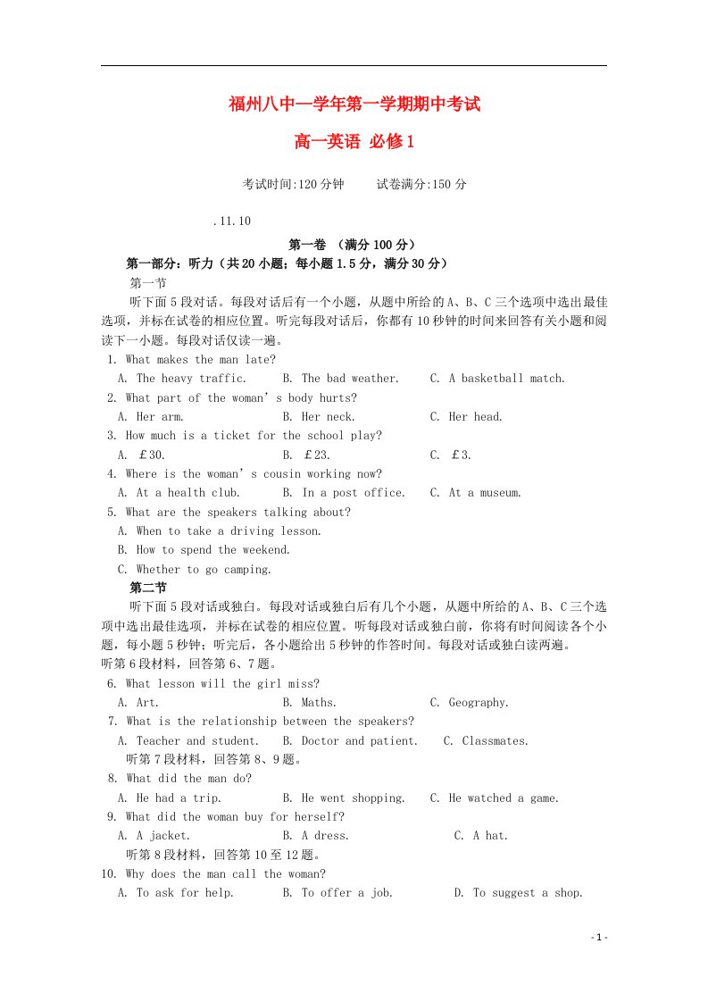 福建省福州市第八中学高一英语上学期期中试题