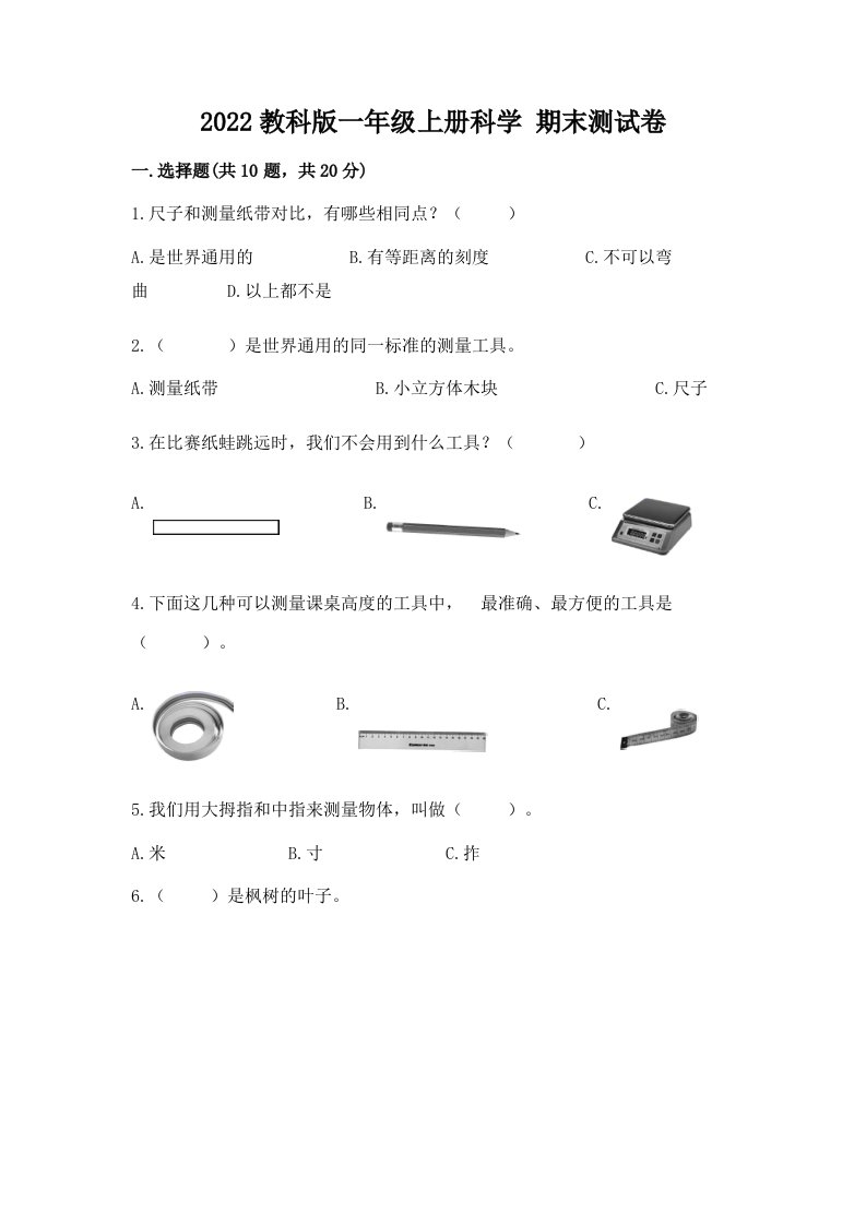 2022教科版一年级上册科学