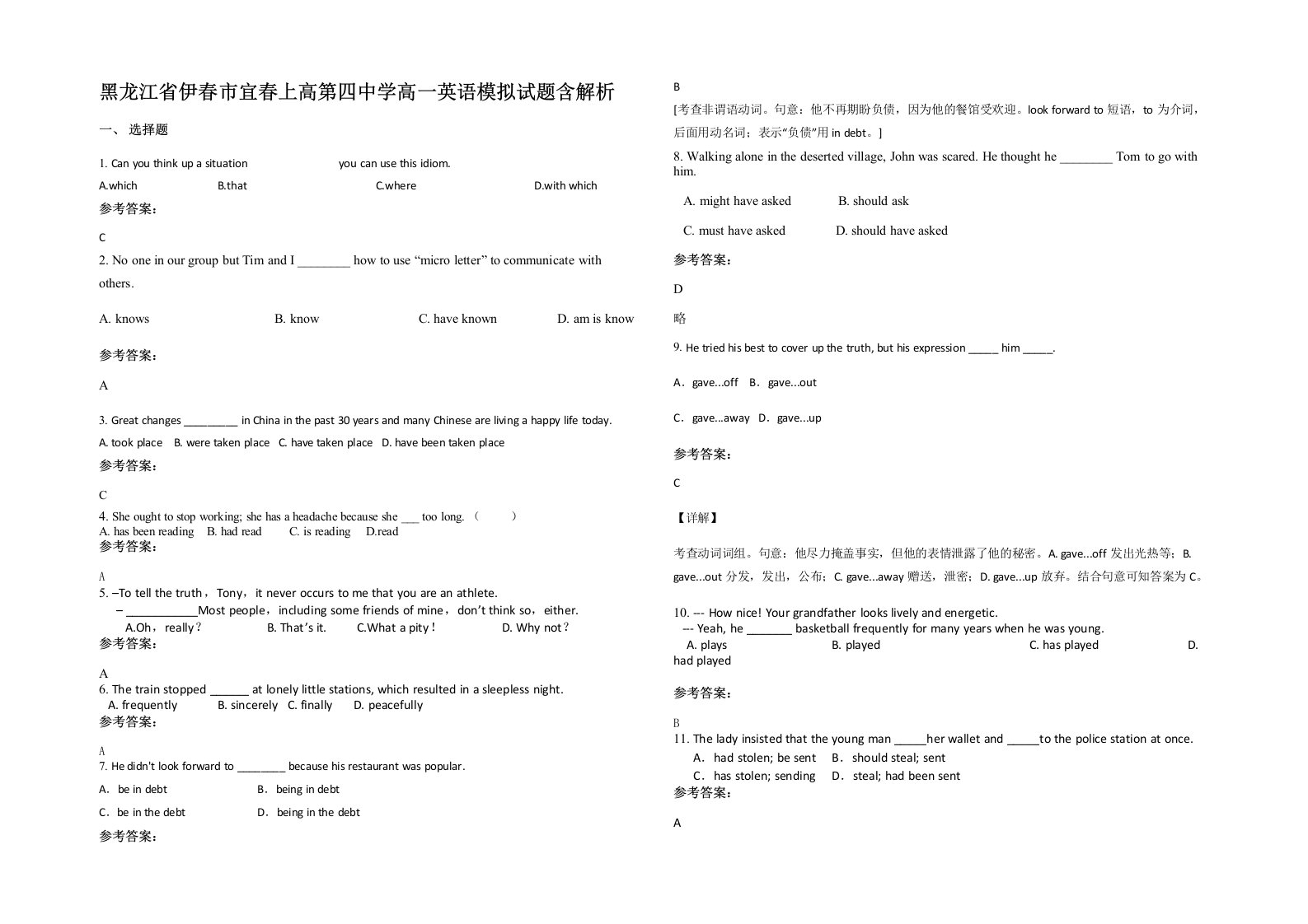 黑龙江省伊春市宜春上高第四中学高一英语模拟试题含解析