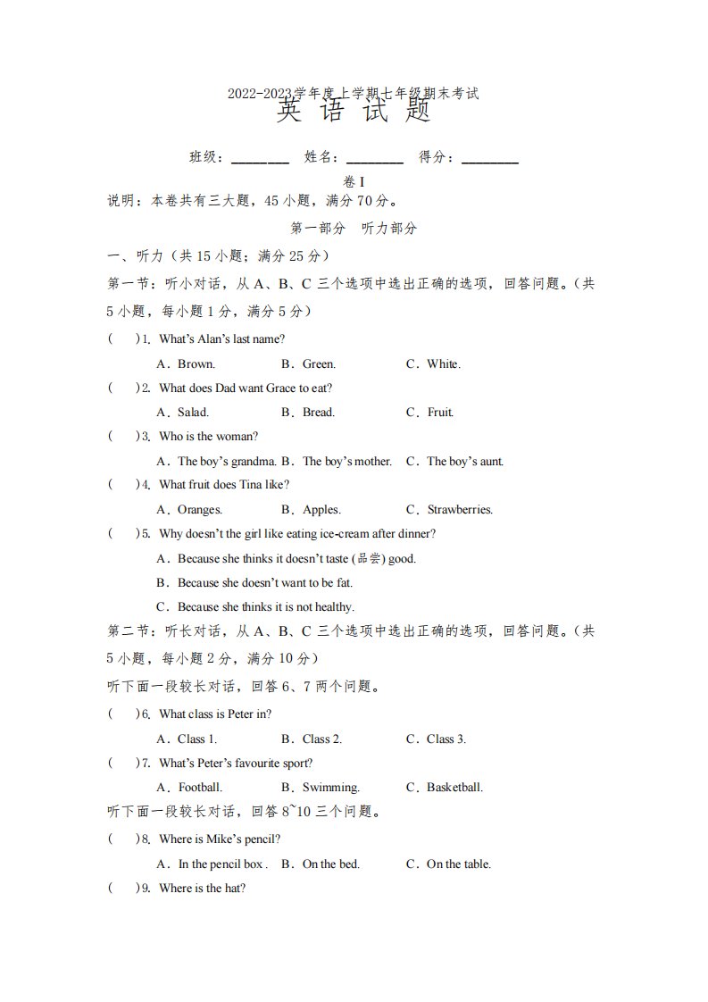 2022-2023学年浙江省丽水市七年级上学期期末考试英语试卷