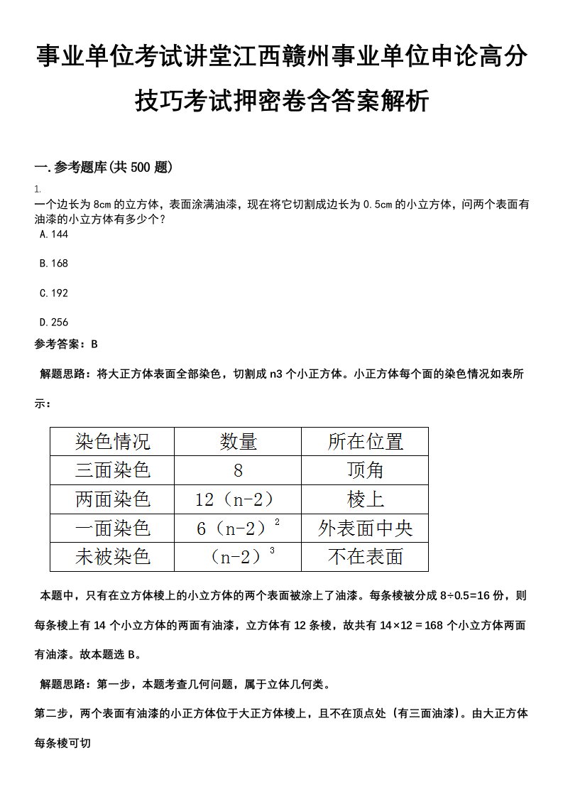 事业单位考试讲堂江西赣州事业单位申论高分技巧考试押密卷含答案解析