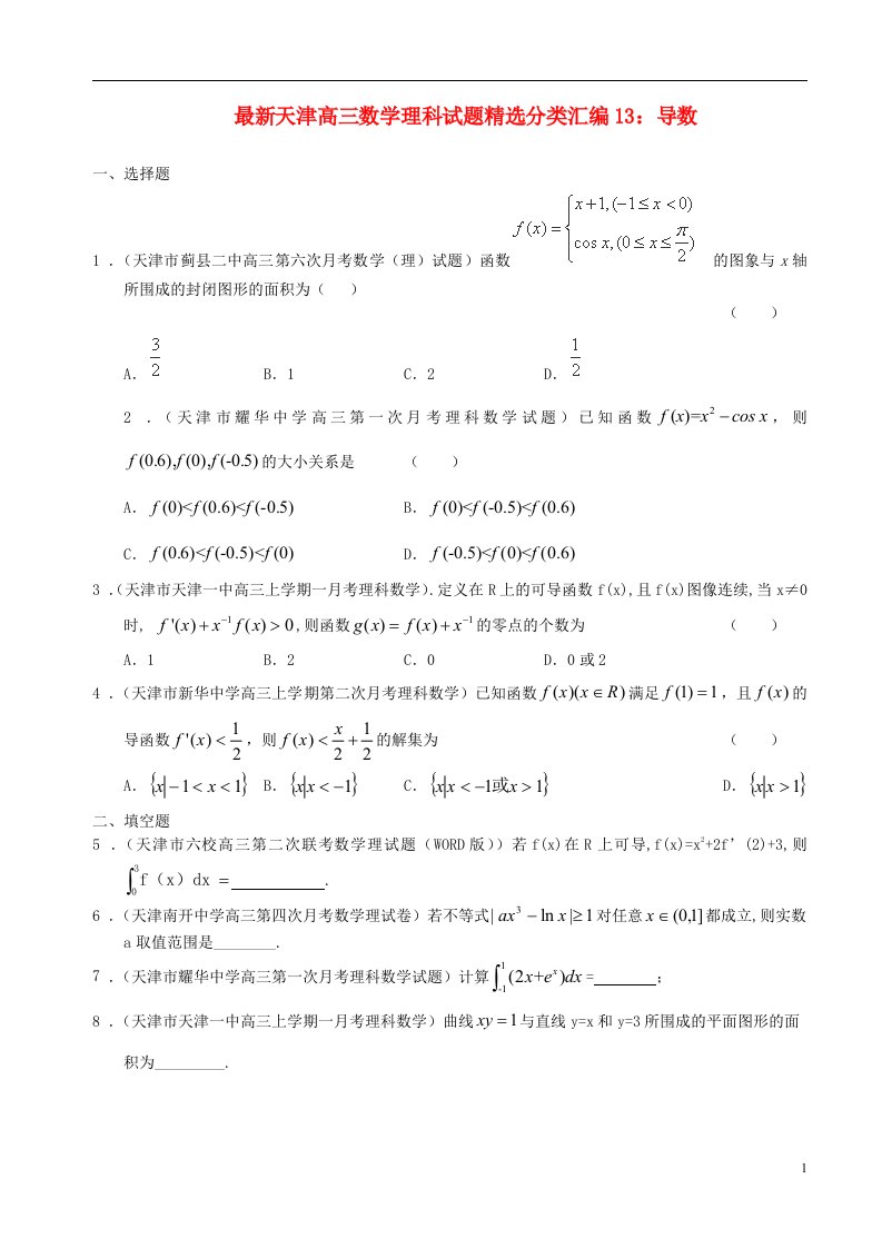 天津最新高三数学