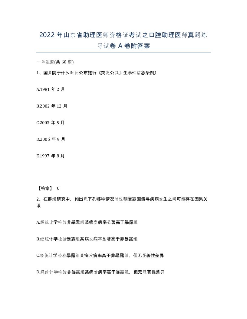 2022年山东省助理医师资格证考试之口腔助理医师真题练习试卷A卷附答案