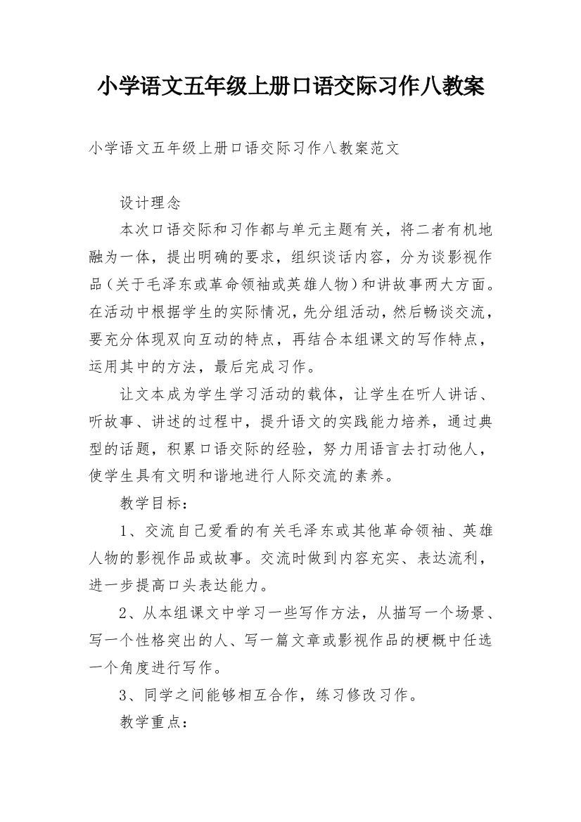 小学语文五年级上册口语交际习作八教案