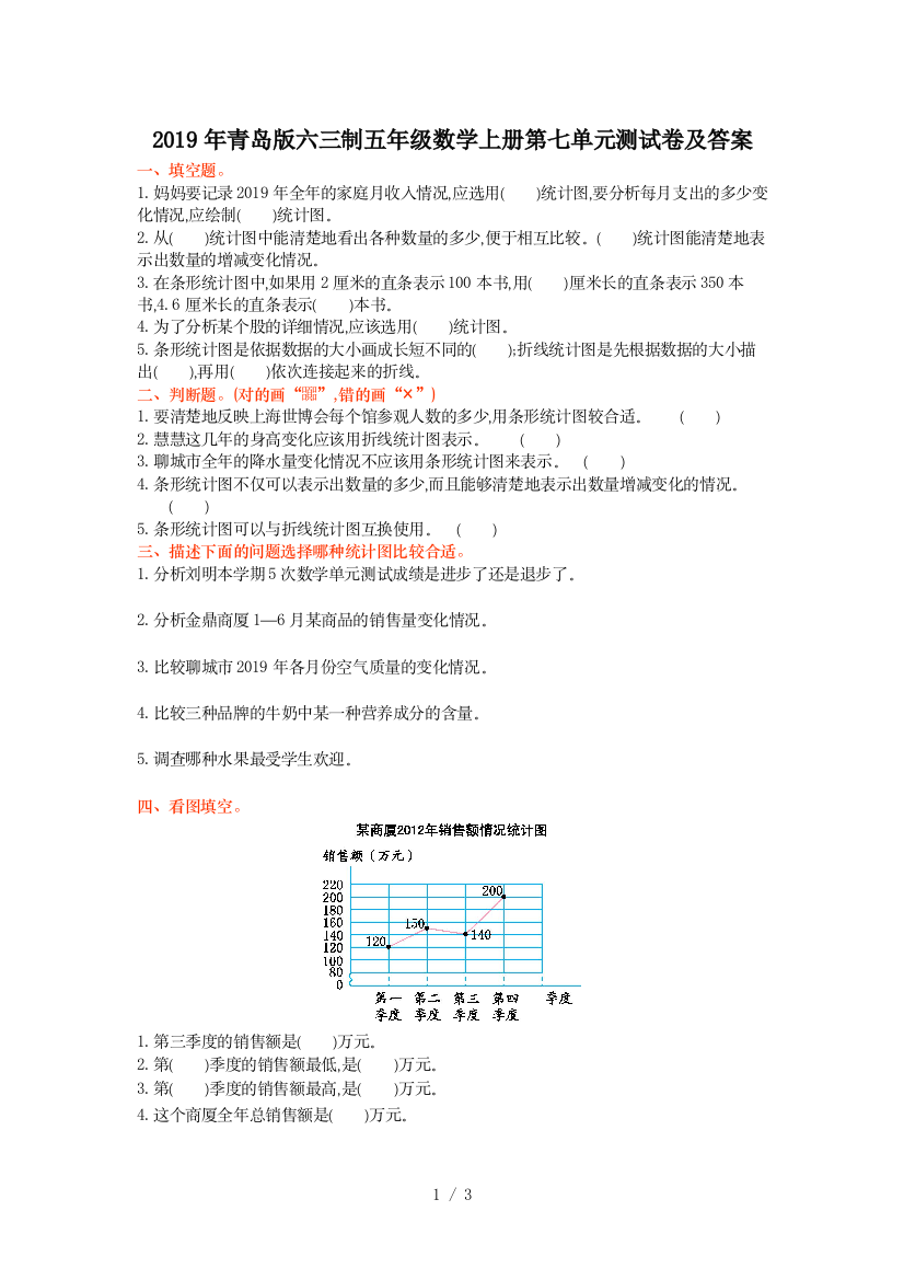 2019年青岛版六三制五年级数学上册第七单元测试卷及答案