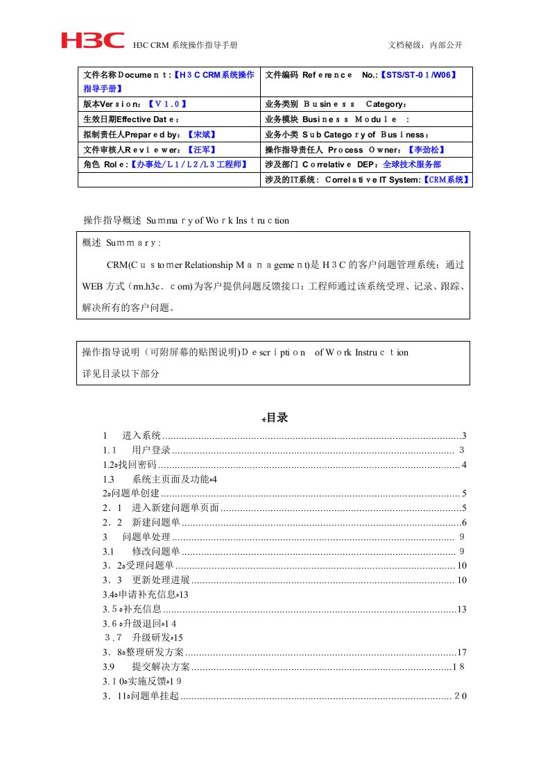 CRM系统操作指导手册(共48页)