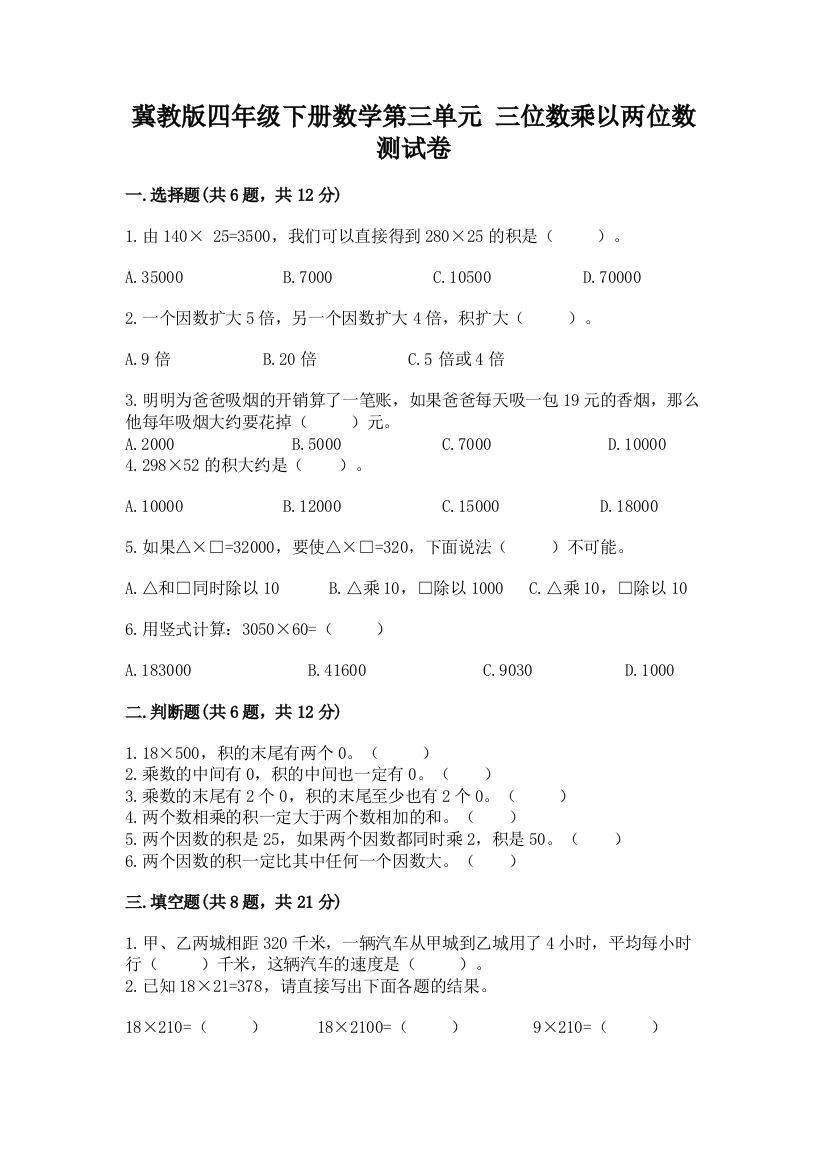 冀教版四年级下册数学第三单元