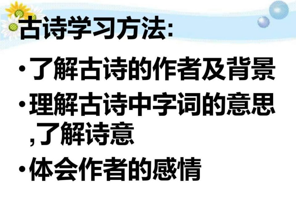 人教版三年级上册语文9古诗两首