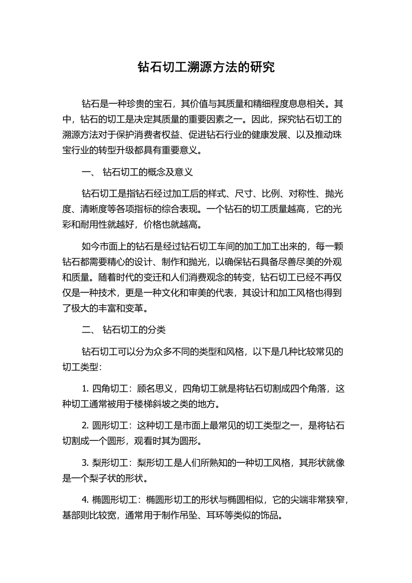 钻石切工溯源方法的研究