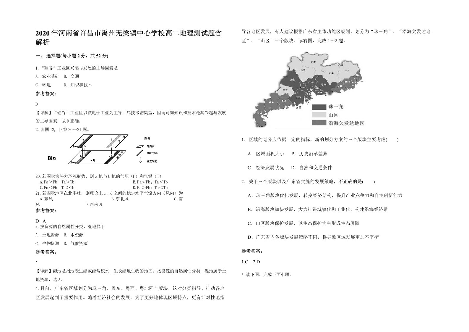 2020年河南省许昌市禹州无梁镇中心学校高二地理测试题含解析