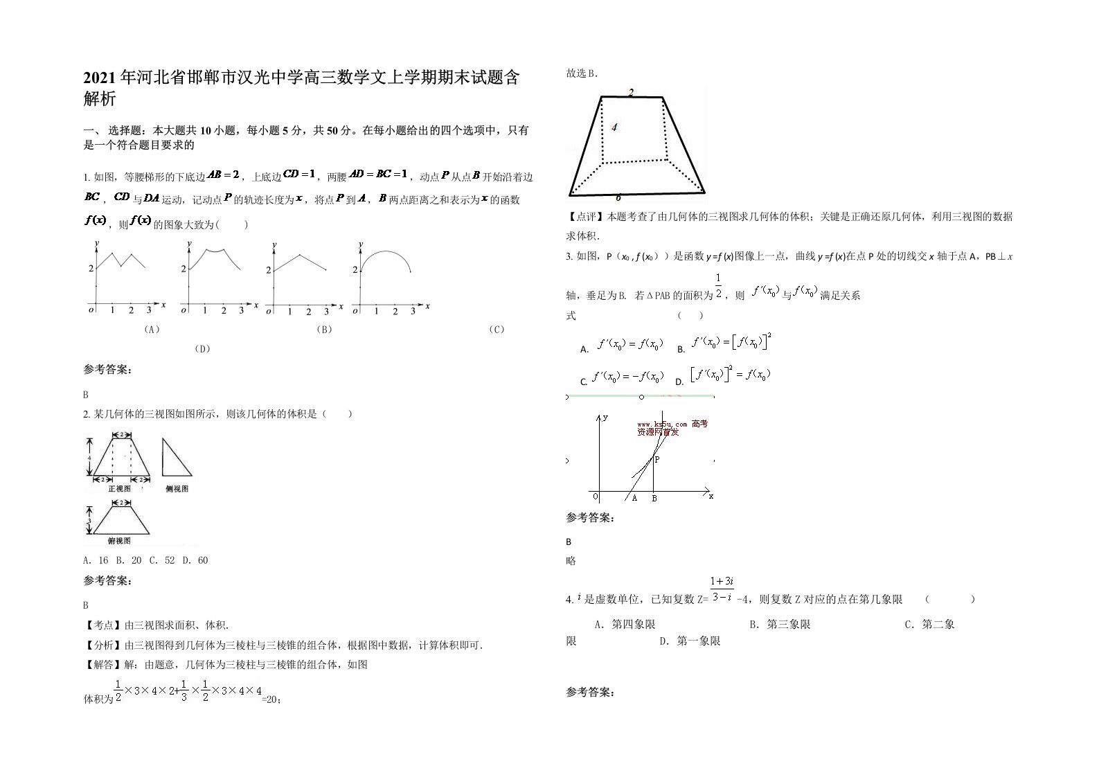 2021年河北省邯郸市汉光中学高三数学文上学期期末试题含解析