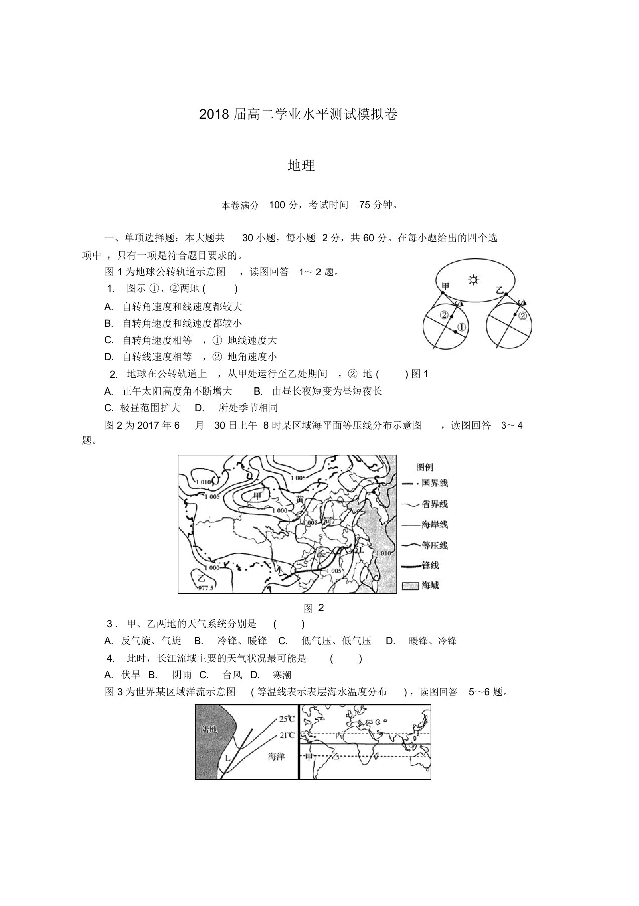 高二地理学业水平测试模拟卷第二次试题(2)word版本