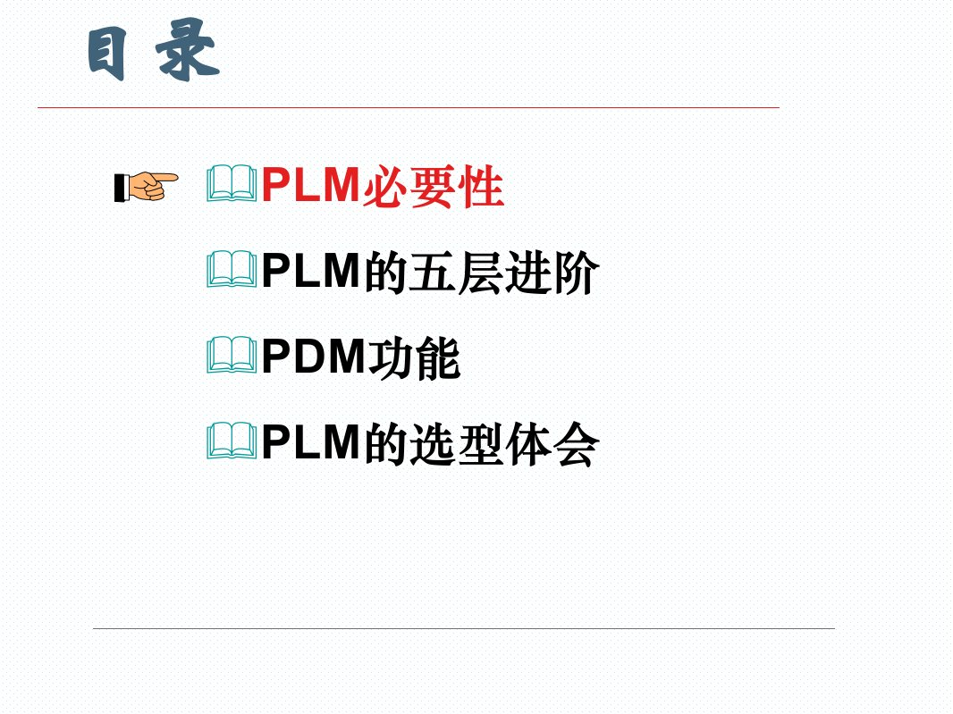 PLMWindchill介绍