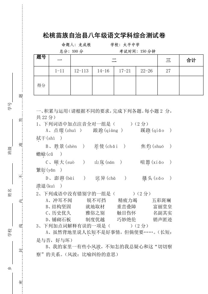 八年级语文综合测试卷