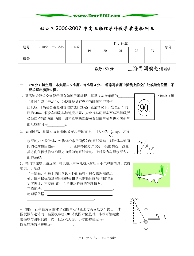 2007上海市虹口区检测三