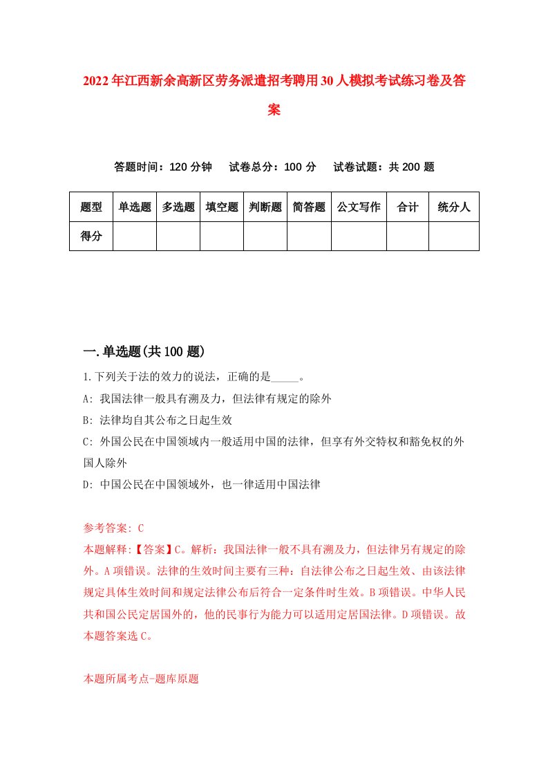 2022年江西新余高新区劳务派遣招考聘用30人模拟考试练习卷及答案第2次