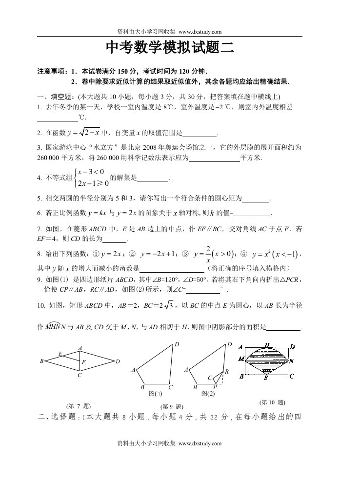 中考数学模拟试卷二