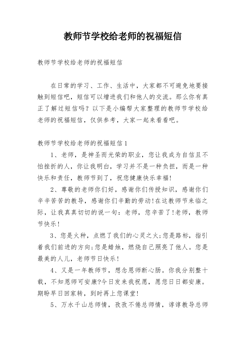 教师节学校给老师的祝福短信