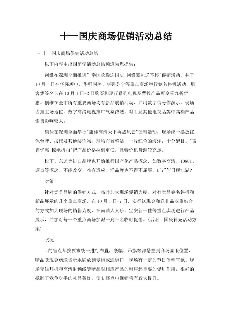 十一国庆商场促销活动总结