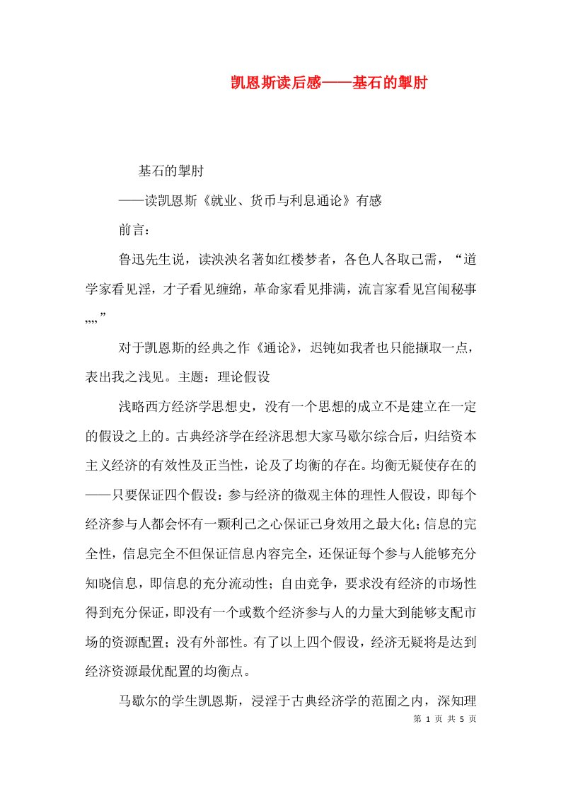 凯恩斯读后感——基石的掣肘（四）