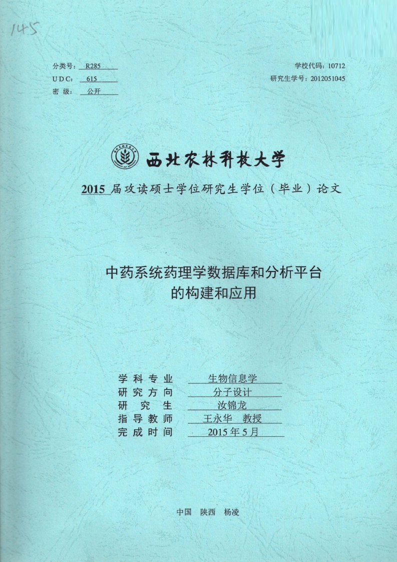 中药系统药理学数据库和分析平台的构建和应用