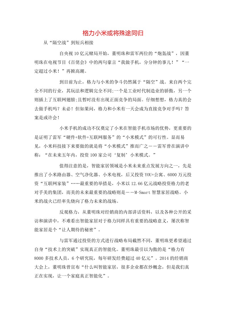 格力小米或将殊途同归