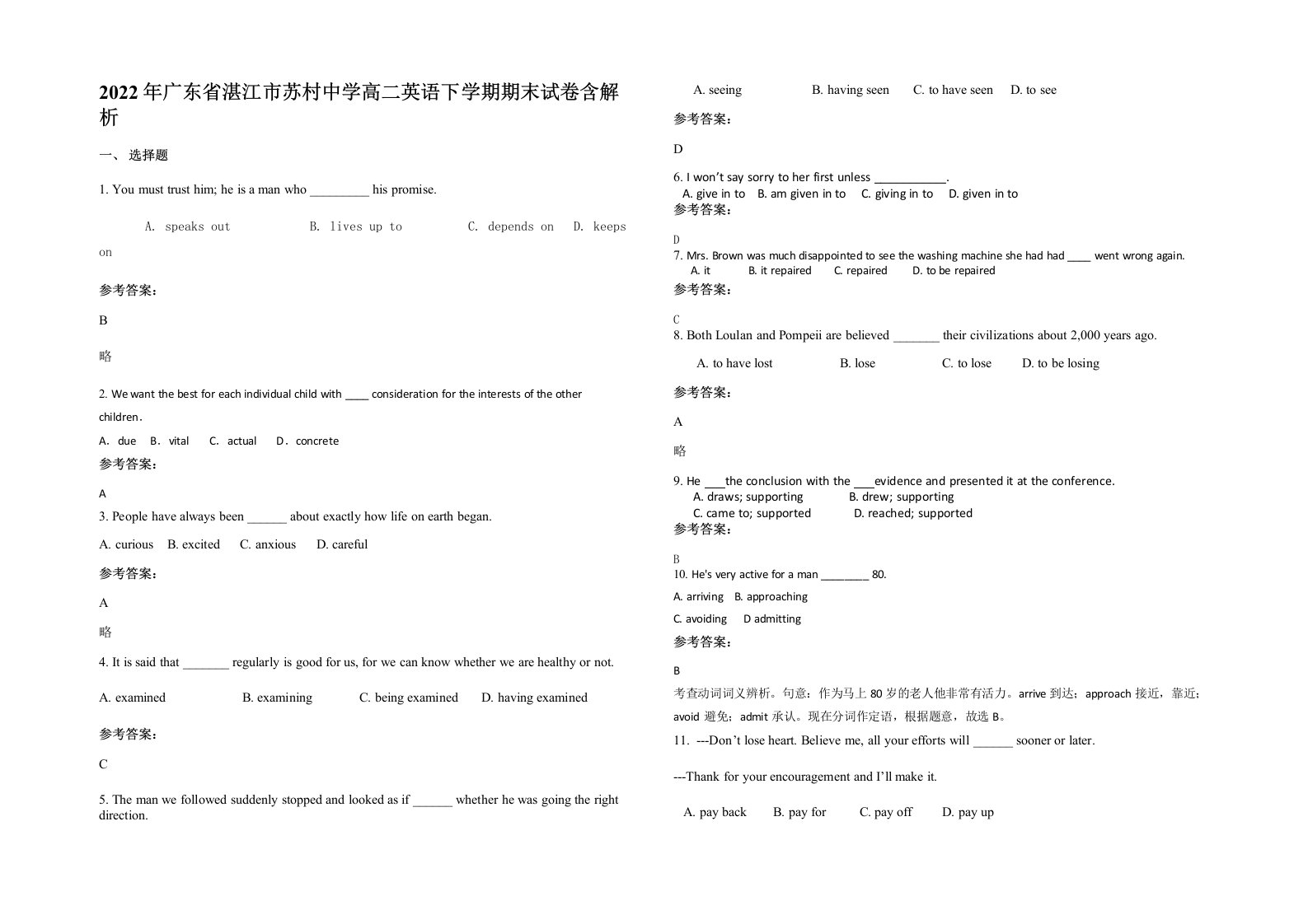 2022年广东省湛江市苏村中学高二英语下学期期末试卷含解析