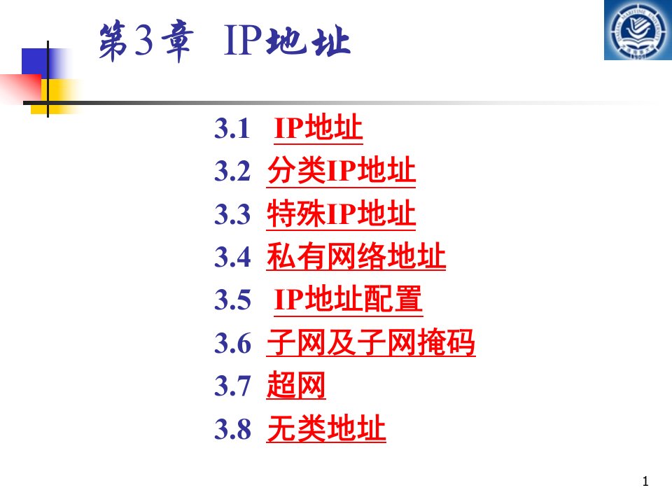 《互联网IP地址》PPT课件