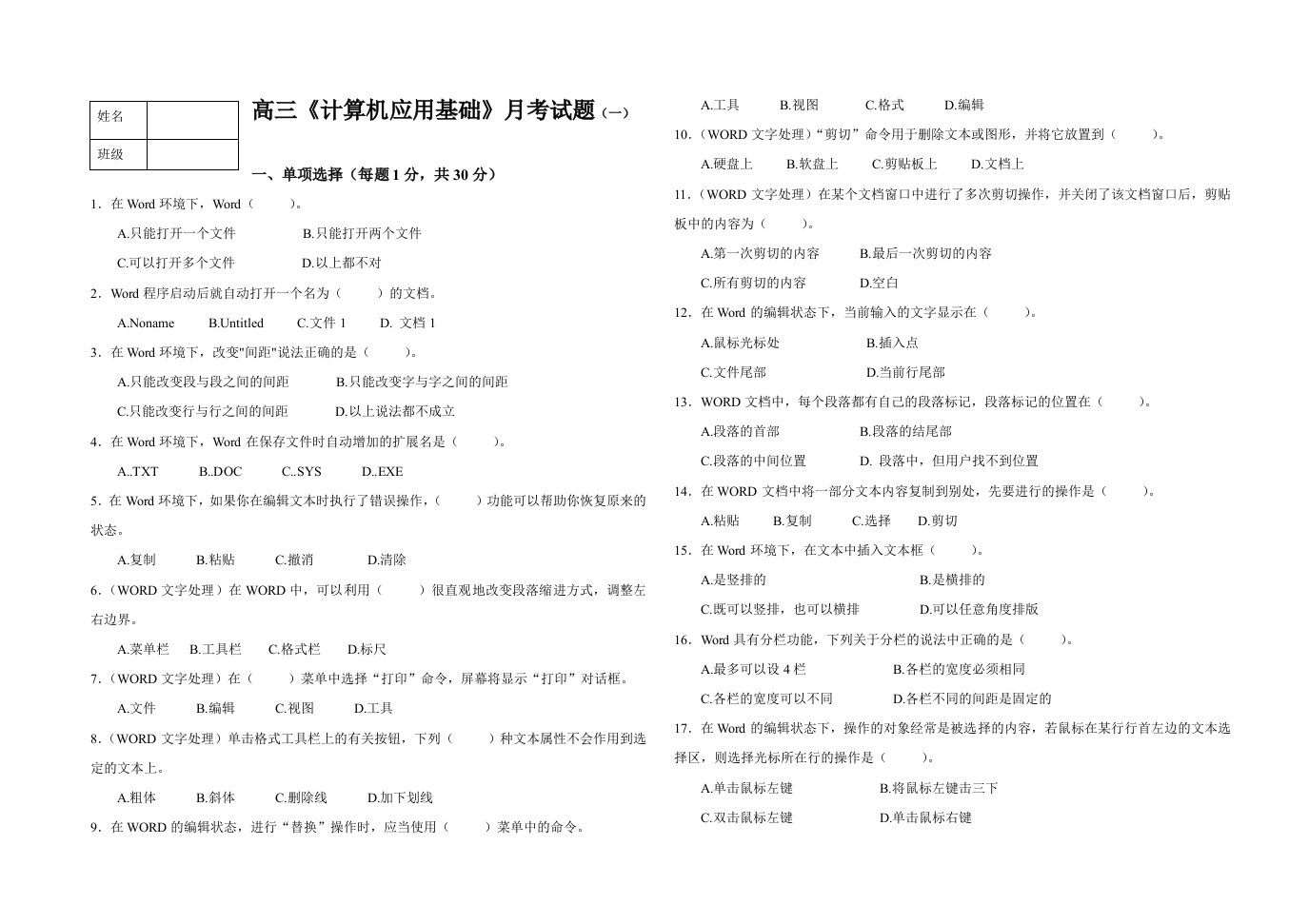 高三计算机第一次月考试题wood