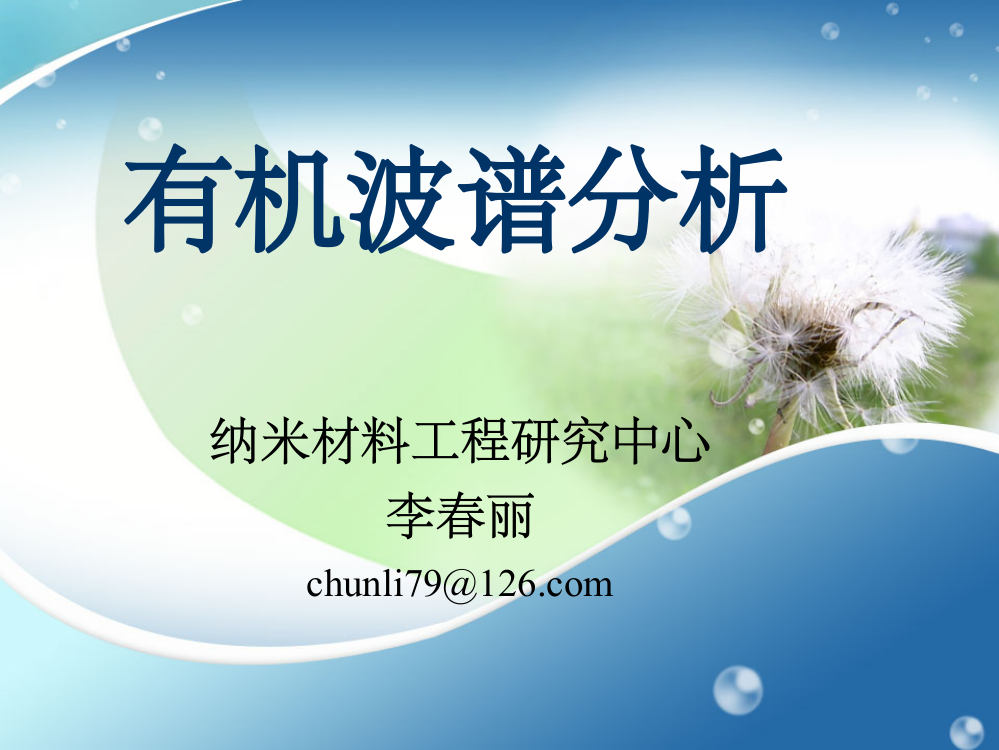 核磁共振氢谱习题及例题和答案PPT课件