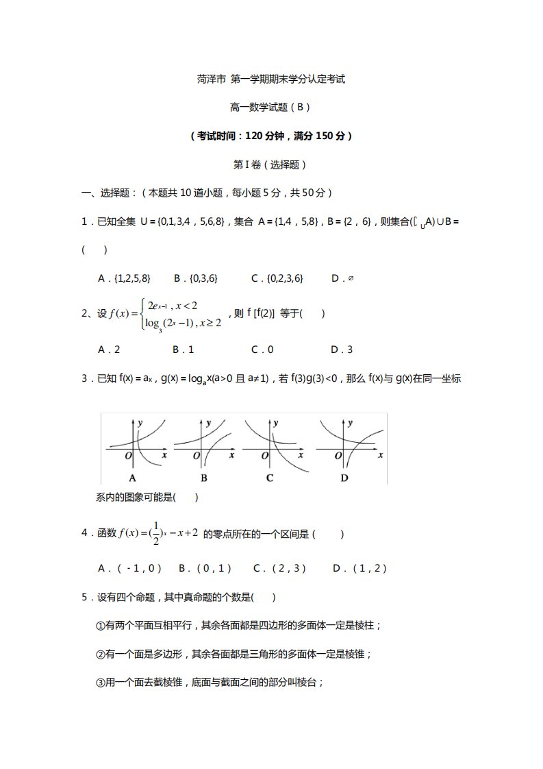 山东菏泽十三校高一上期末数学试卷及答案