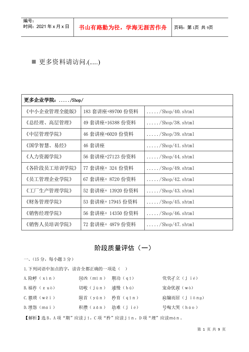 语文阶段质量评估