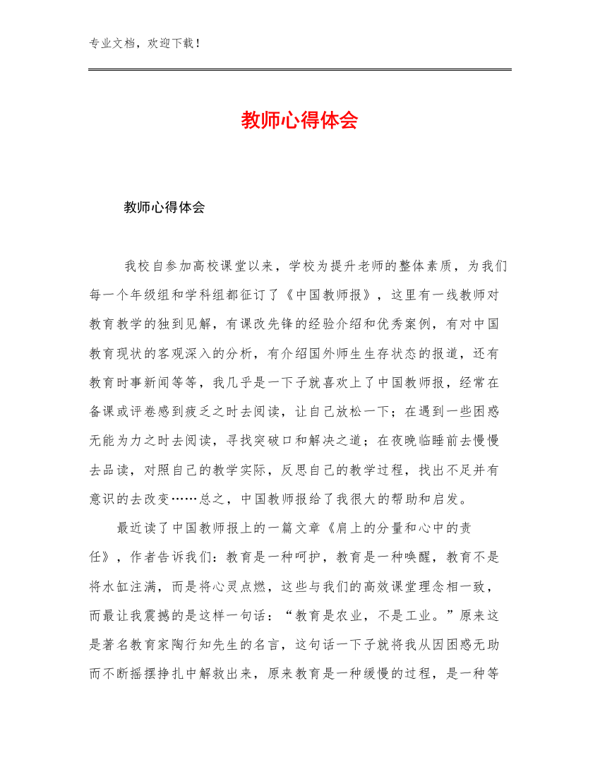 教师心得体会范文5篇