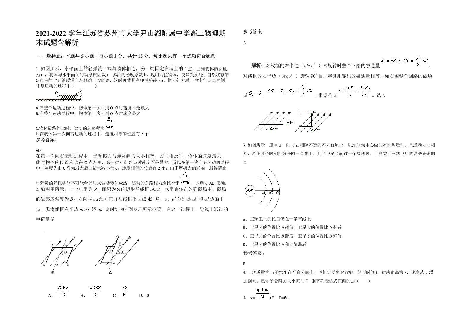 2021-2022学年江苏省苏州市大学尹山湖附属中学高三物理期末试题含解析