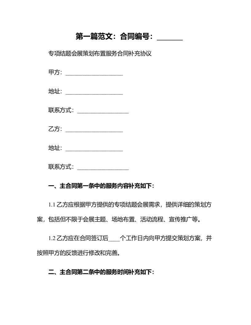 专项结题会展策划布置服务合同补充协议