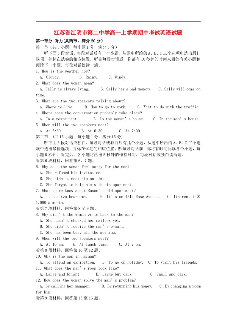 江苏省江阴市高一英语上学期期中考试试题牛津译林版