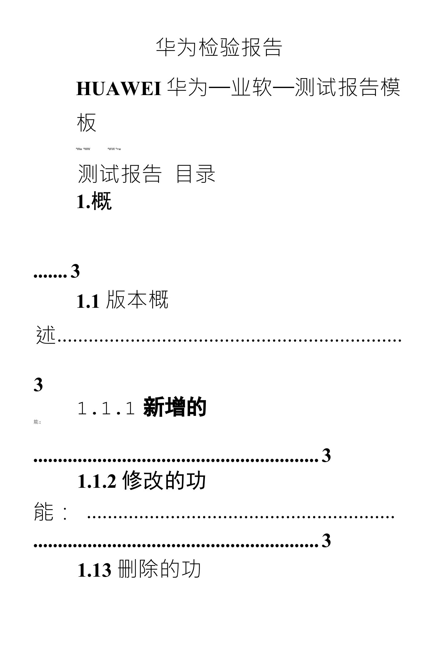 华为检验报告