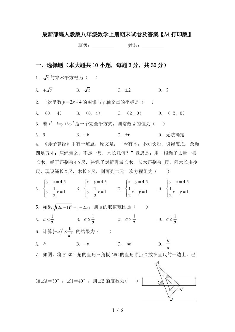 最新部编人教版八年级数学上册期末试卷及答案【A4打印版】