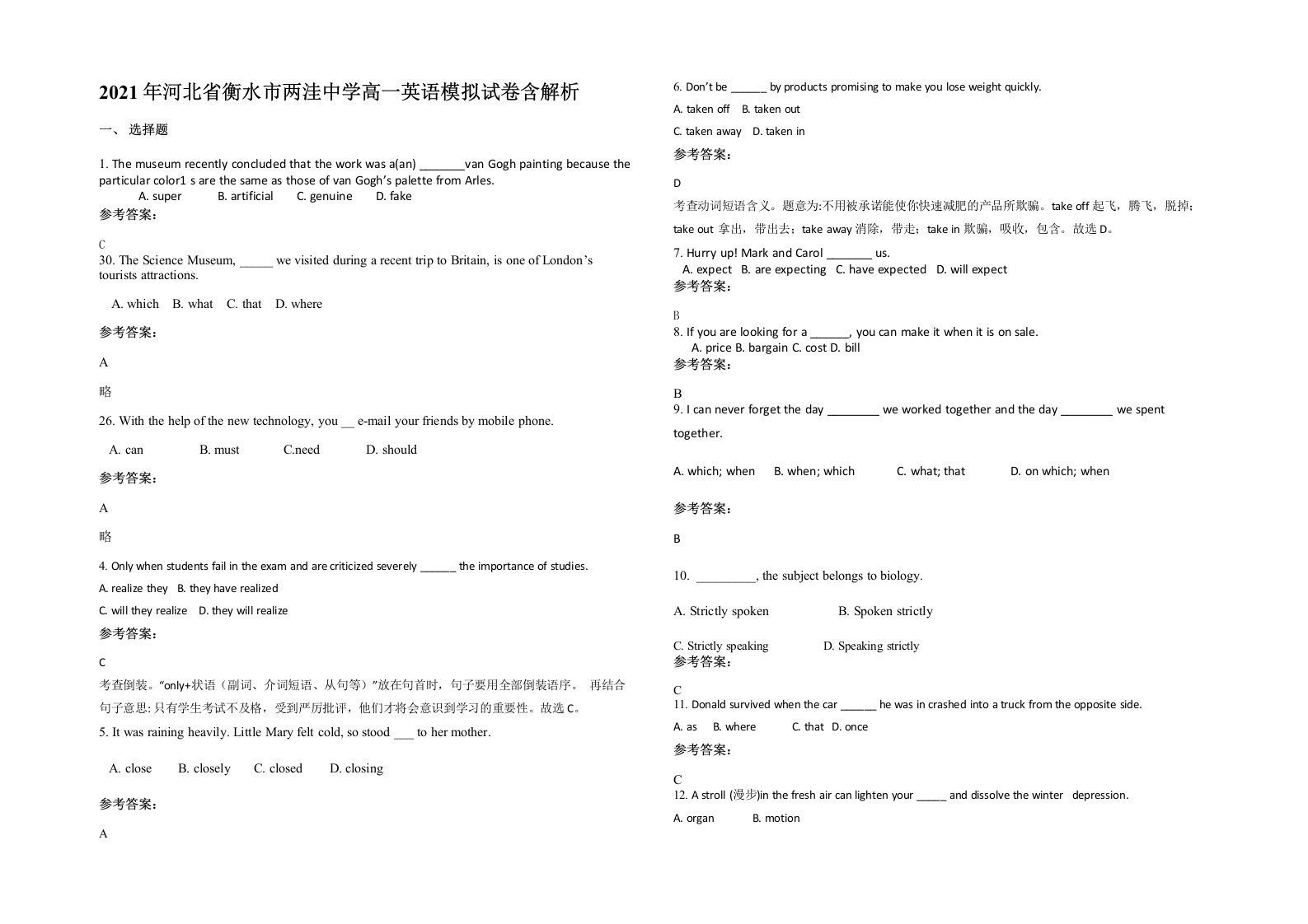 2021年河北省衡水市两洼中学高一英语模拟试卷含解析