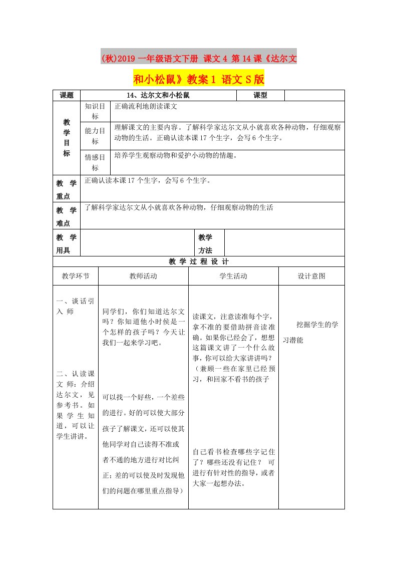 (秋)2019一年级语文下册